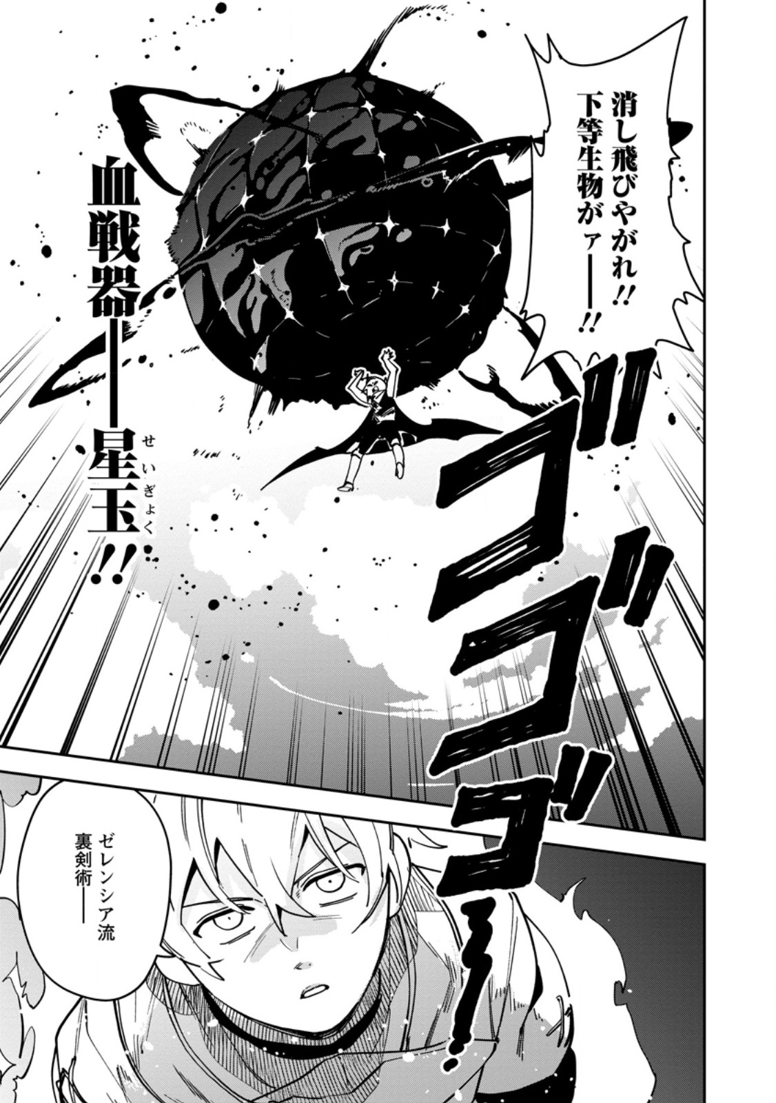GAME CHISHIKI DE SAIKYOU NI NATTA MOB HEISHI WA, SHIN NO JITSURYOKU WO KAKUSHITAI Chap 18.2 - Pic 2
