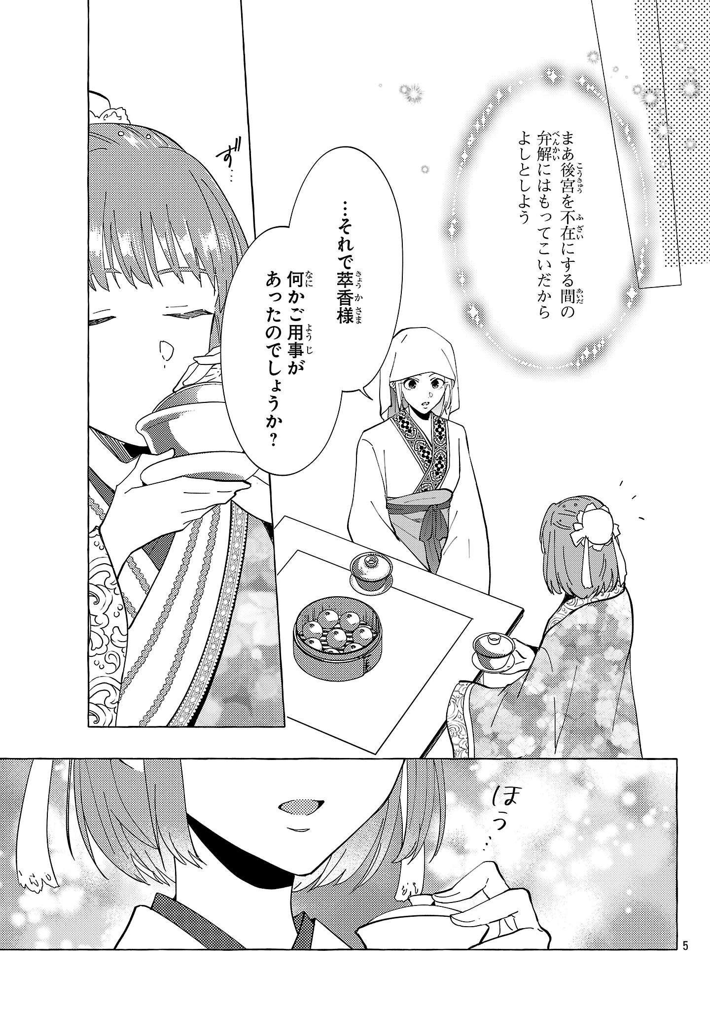 RIKAN KOUKOKU HIKIKOMORI ZUICHOU HIDEN - HIBI KOUKYUU NO NUKEDASHI, YUUNOU KANRI YATTEMASU. Chap 42 - Pic 5