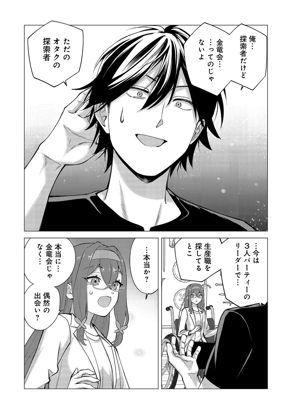 KOSOTSU, MUSHOKU, BOTCHI NO ORE GA, GENDAI DUNGEON DE OKU WO KASEGETA WA KE KAISHA GA TOSAN SHITE MUSHOKU NI NATTANODE, KYO KARA HIMITSU NO DAN JOHN NI MOGUTTE KASEIDEIKO TO OMOIMASU Chap 23 - Pic 23