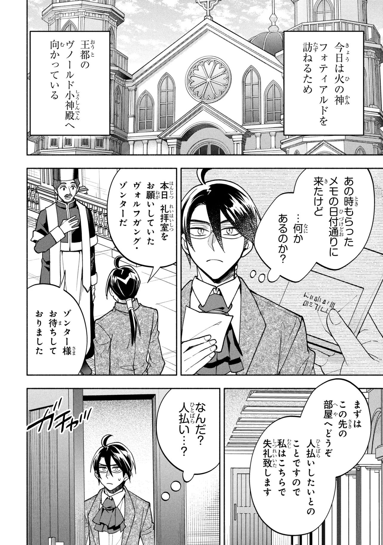 ORE NO MANAMUSUME WA AKUYAKU REIJOU - RAW Chap 18.1 - Pic 8