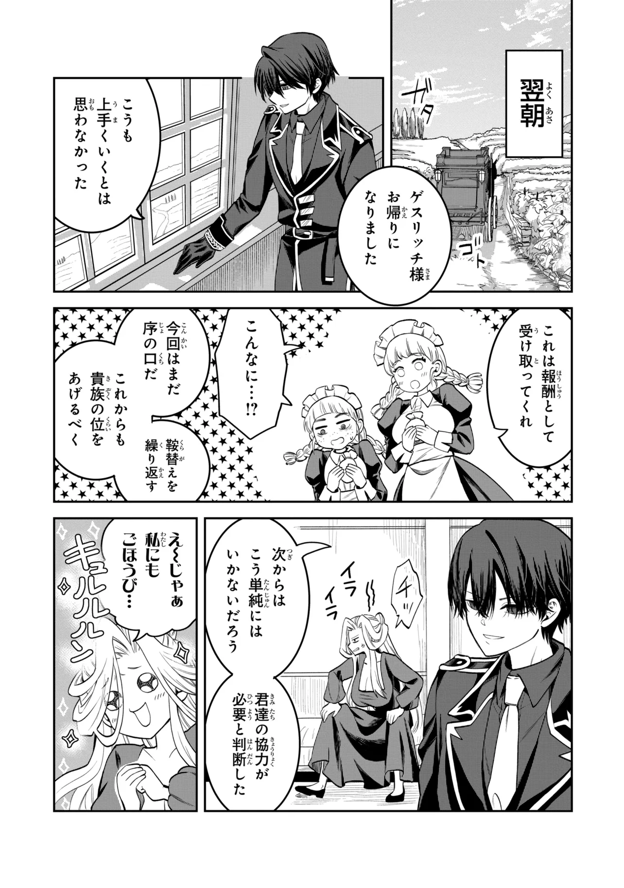 THE RISING OF THE COMMONER-ORIGIN OFFICER: BEAT UP ALL THE INCOMPETENT NOBLE SUPERIORS! Chap 33.2 - Pic 12