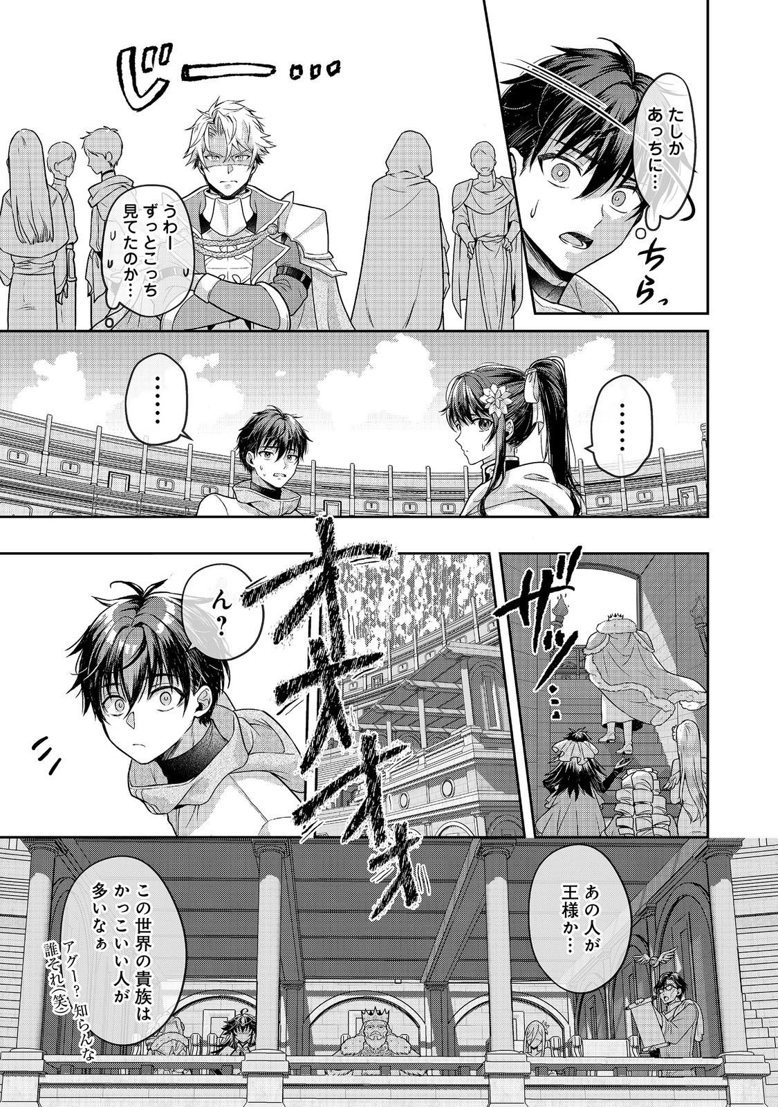 DOREI NI KITAERARERU ISEKAI SEIKATSU Chap 11.2 - Pic 8