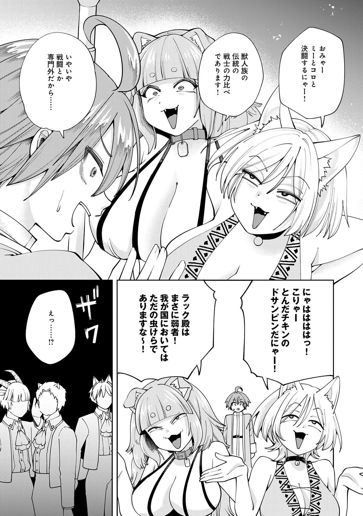 YUUSHA GA SHOUKAN DEKIMASEN! Chap 16.1 - Pic 9
