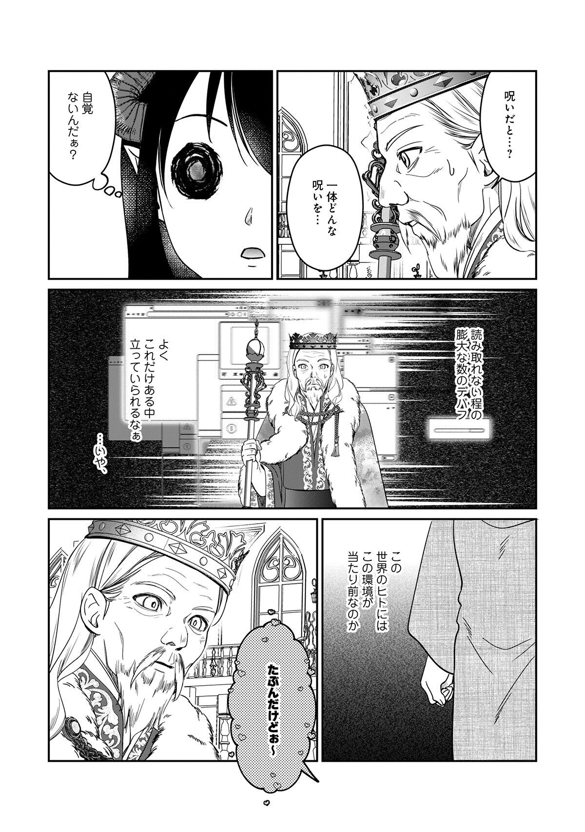 MIRYOKUCHI MINUS NO YUUSHA GA BISHOUJO MONSTER NI WA MOTEMOTE DATTA KEN Chap 20.1 - Pic 9