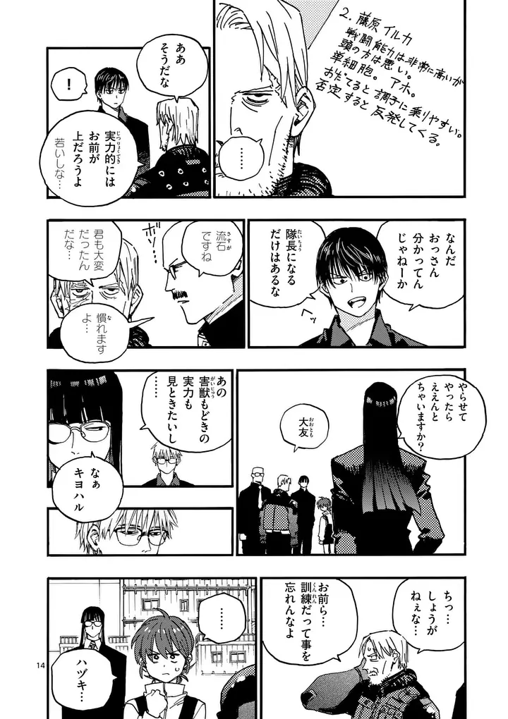 RAIRAIRAI Chap 53.2 - Pic 2