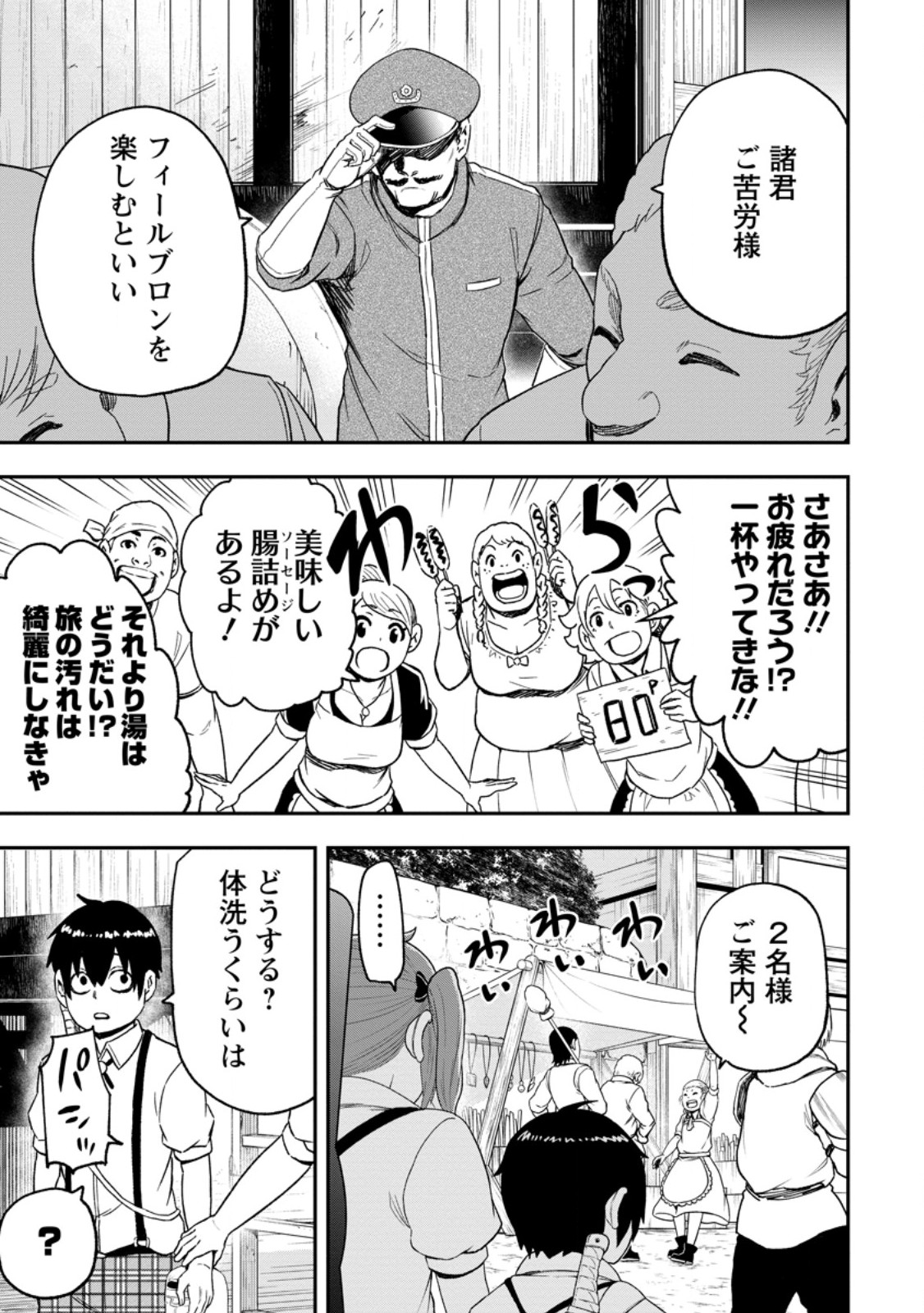 ZATSUYO FUYO JUTSU SHI GA JIBUN NO SAIKYO NI KIZUKU MADE MEIWAKU WO KAKENAI YO NI SHITEKIMASHITAGA, TSUIHO SARETANODE SUKI NI IKIRU KOTO NI SHIMASHITA Chap 59.1 - Pic 3