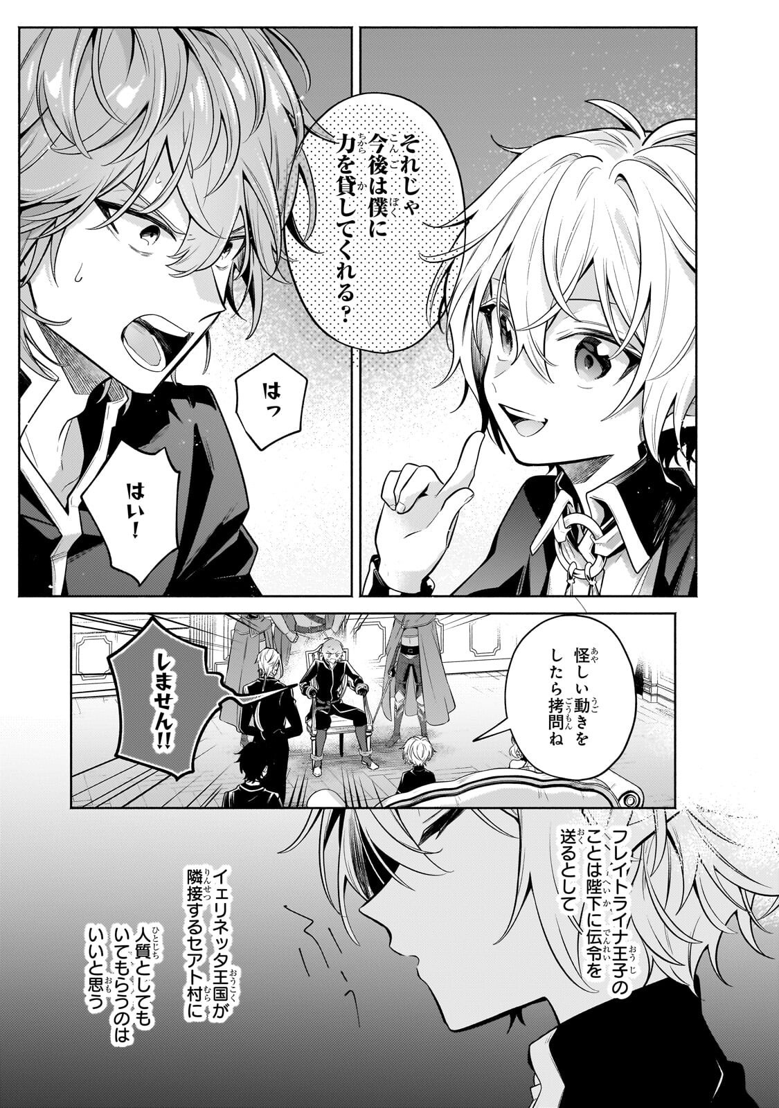 FUN TERRITORY DEFENSE OF THE EASY-GOING LORD ~THE NAMELESS VILLAGE IS MADE INTO THE STRONGEST FORTIFIED CITY BY PRODUCTION MAGIC~ Chap 46.1 - Pic 11