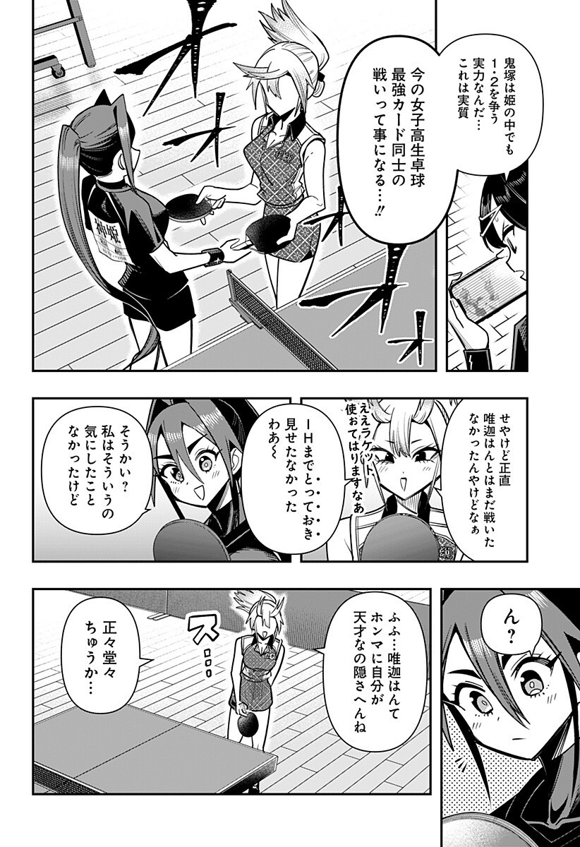 SHUNRAI TAKKYUU Chap 27 - Pic 4