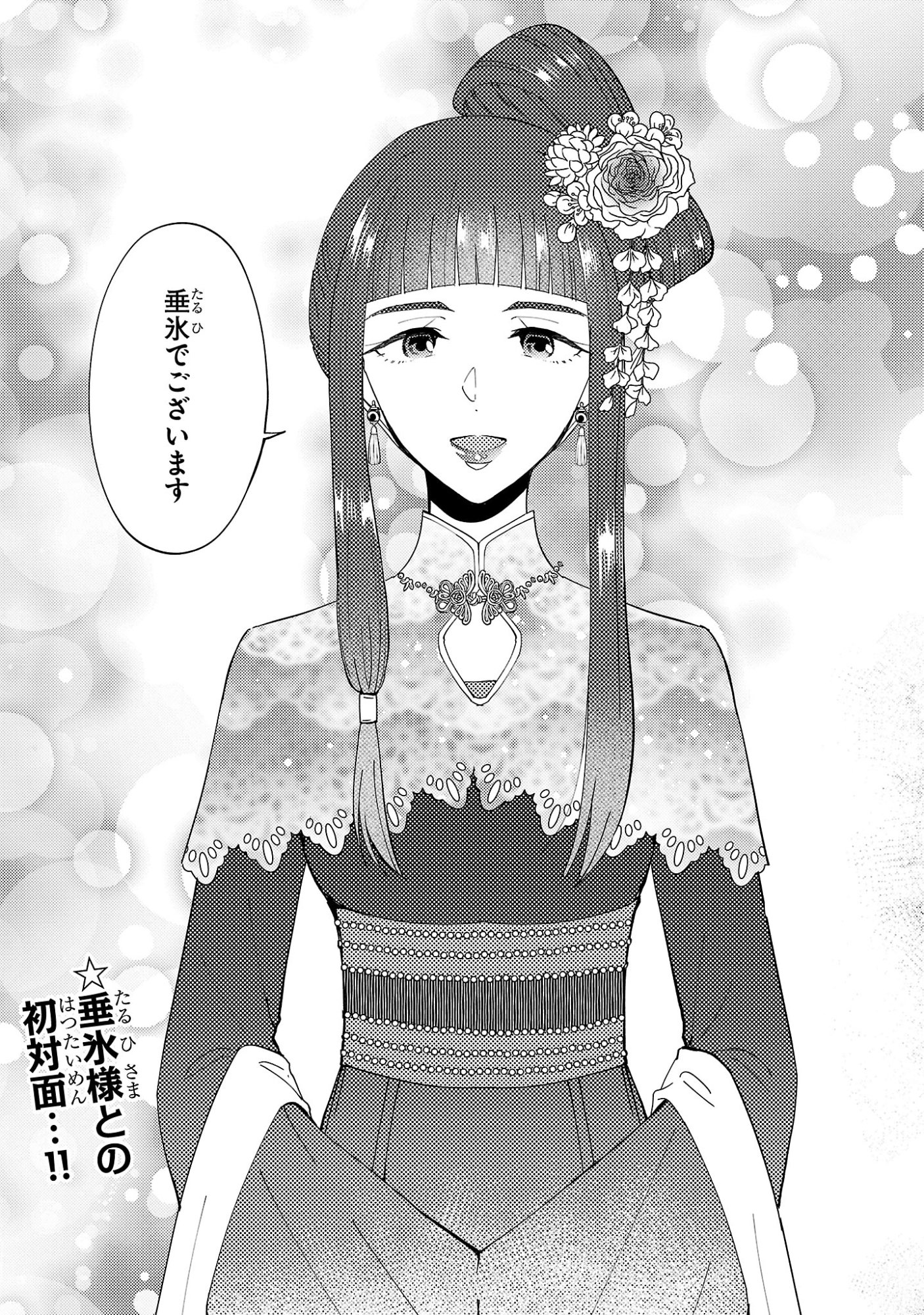 RIKAN KOUKOKU HIKIKOMORI ZUICHOU HIDEN - HIBI KOUKYUU NO NUKEDASHI, YUUNOU KANRI YATTEMASU. Chap 42 - Pic 13
