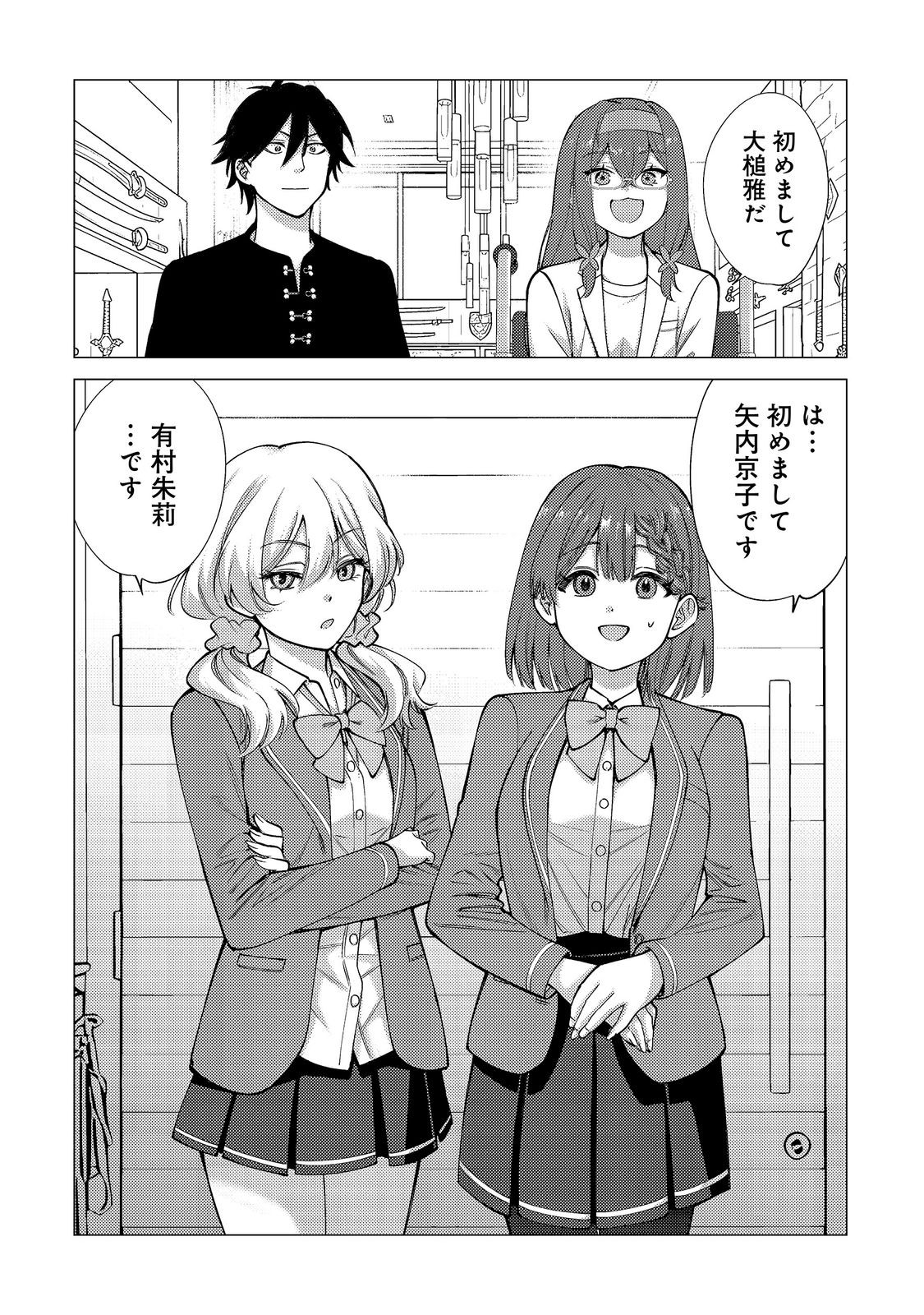 KOSOTSU, MUSHOKU, BOTCHI NO ORE GA, GENDAI DUNGEON DE OKU WO KASEGETA WA KE KAISHA GA TOSAN SHITE MUSHOKU NI NATTANODE, KYO KARA HIMITSU NO DAN JOHN NI MOGUTTE KASEIDEIKO TO OMOIMASU Chap 23 - Pic 28