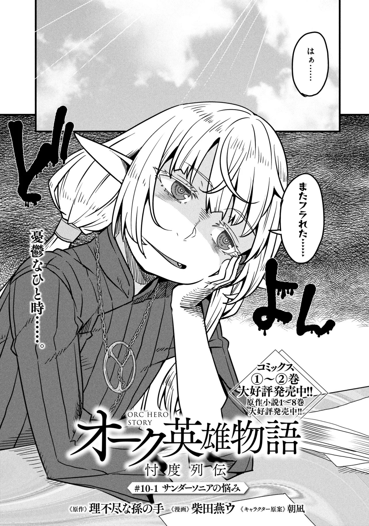 ORC EIYUU MONOGATARI SONTAKU RETSUDEN (MANGA) Chap 10.1 - Pic 4