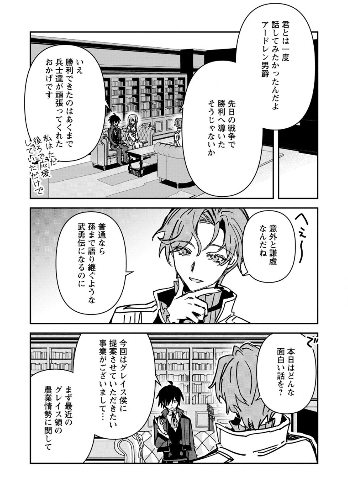 TSUIHOU SAREDA DANSHAKU SHISOKU NO KAREI NARU RYOUCHI KAIKAKU: KUZU OYAJI NI MUNOU TO NONOSHIRAREDA KEDO, JITSU WA SEKAI SAIKYOU NO RYUU MAHOUTSUKAI DESU Chap 7.2 - Pic 10