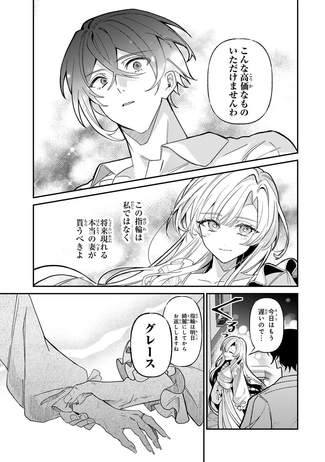 AKUMADE, KONYAKU NINMU DESU! ~SHUKUTEKI KOUSHAKU-SAMA WA SPY REIJOU WO NIGANAI~ Chap 5.2 - Pic 5
