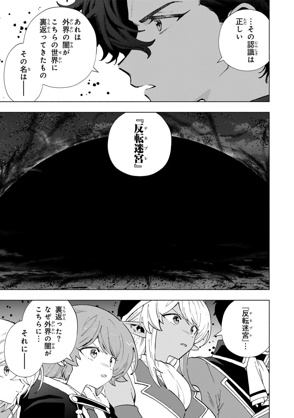 A RANK PART WO RIDATSU SHITA ORE HA, MOTO OSHIEGO TACHITO MEIKYU SHINBU WO MEZASU. (MANGA) Chap 180 - Pic 5