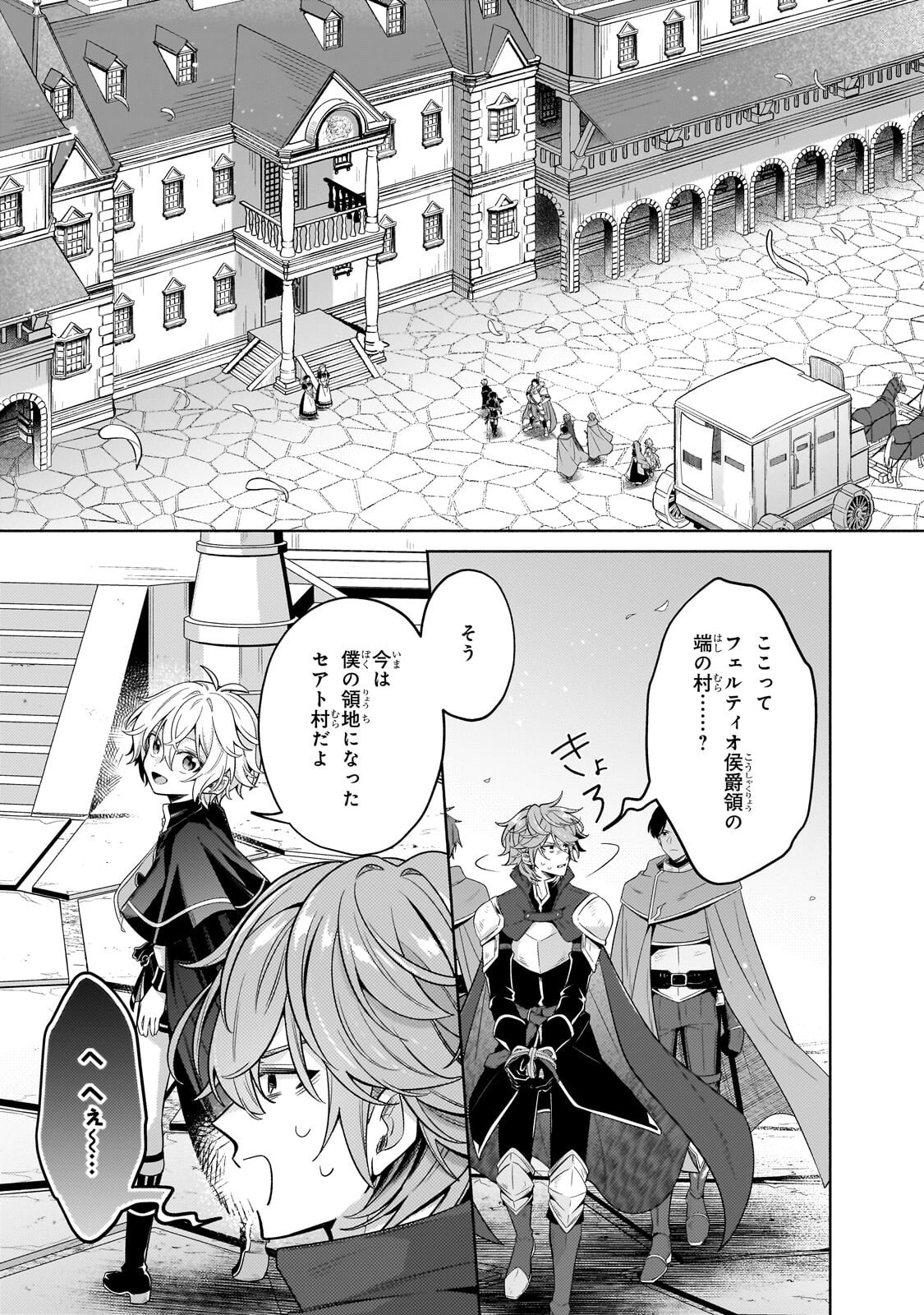 FUN TERRITORY DEFENSE OF THE EASY-GOING LORD ~THE NAMELESS VILLAGE IS MADE INTO THE STRONGEST FORTIFIED CITY BY PRODUCTION MAGIC~ Chap 46.1 - Pic 3
