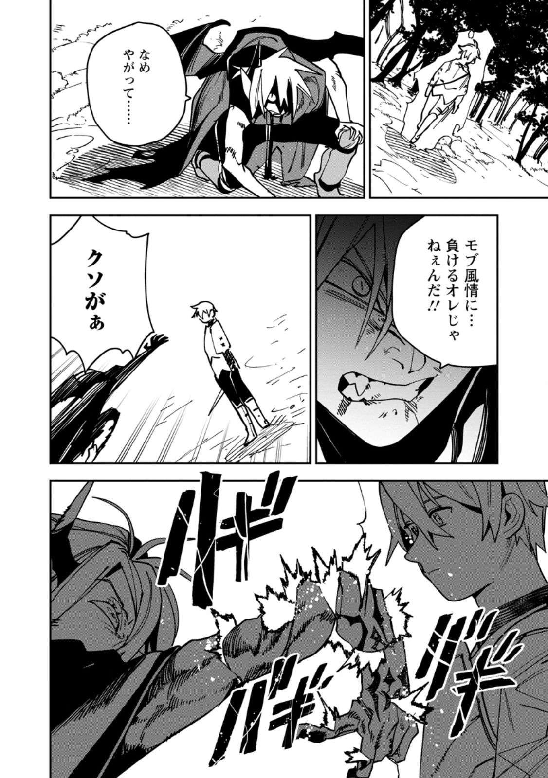 GAME CHISHIKI DE SAIKYOU NI NATTA MOB HEISHI WA, SHIN NO JITSURYOKU WO KAKUSHITAI Chap 18.2 - Pic 5
