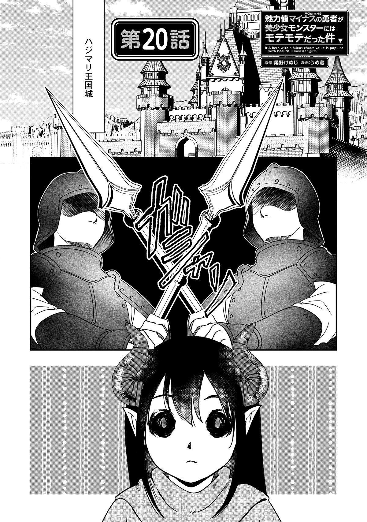 MIRYOKUCHI MINUS NO YUUSHA GA BISHOUJO MONSTER NI WA MOTEMOTE DATTA KEN Chap 20.1 - Pic 1