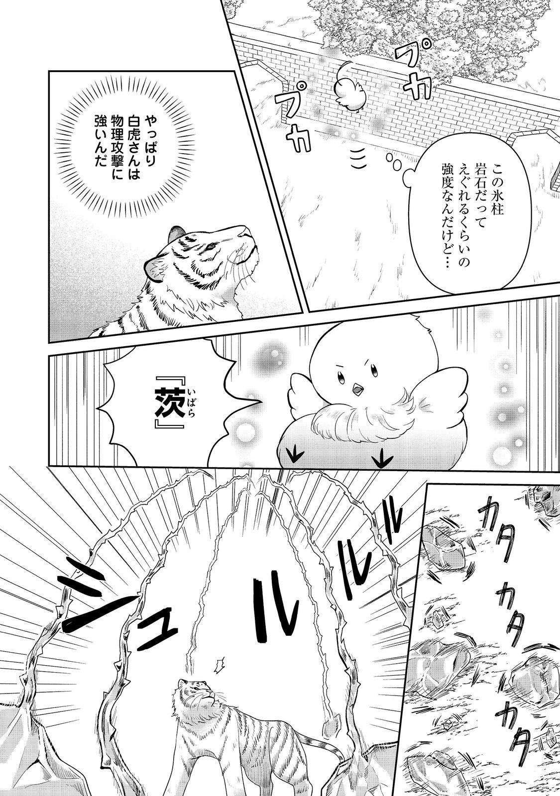 SEIJODAKEDO YAMI OCHI SHITARA HIYOKO NI NARIMASHITA! Chap 24 - Pic 12