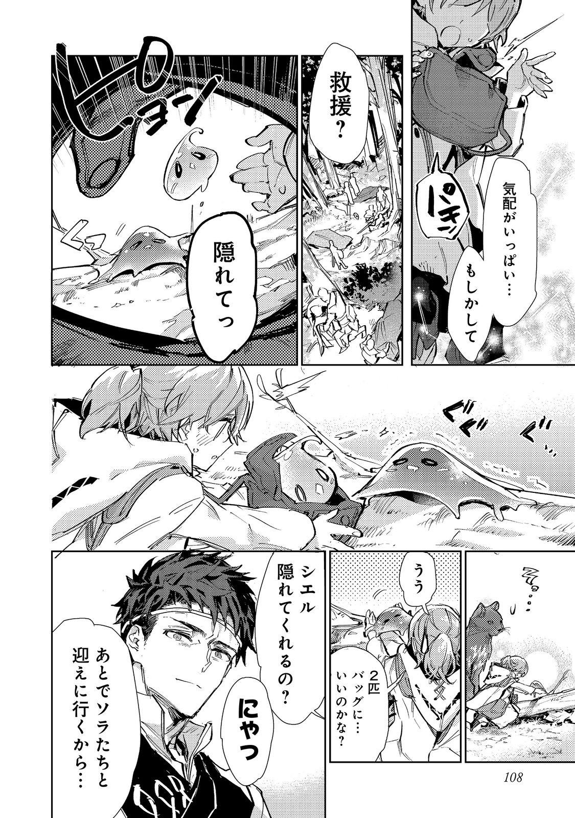 SAIJAKU TAMER WA GOMI HIROI NO TABI O HAJIMEMASHITA. (MANGA) - RAW Chap 32.2 - Pic 7