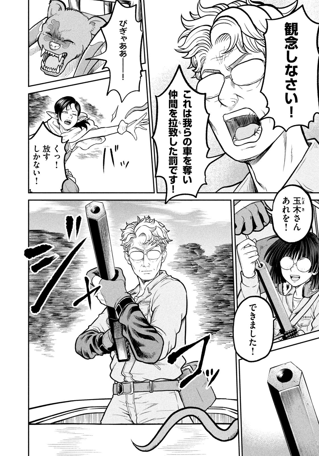 ISEKAI MACHI KOUJO MUSOU ~ SHINRAI TO JISSEKI NO ISEKAI FEIFUKU ~ Chap 93 - Pic 16