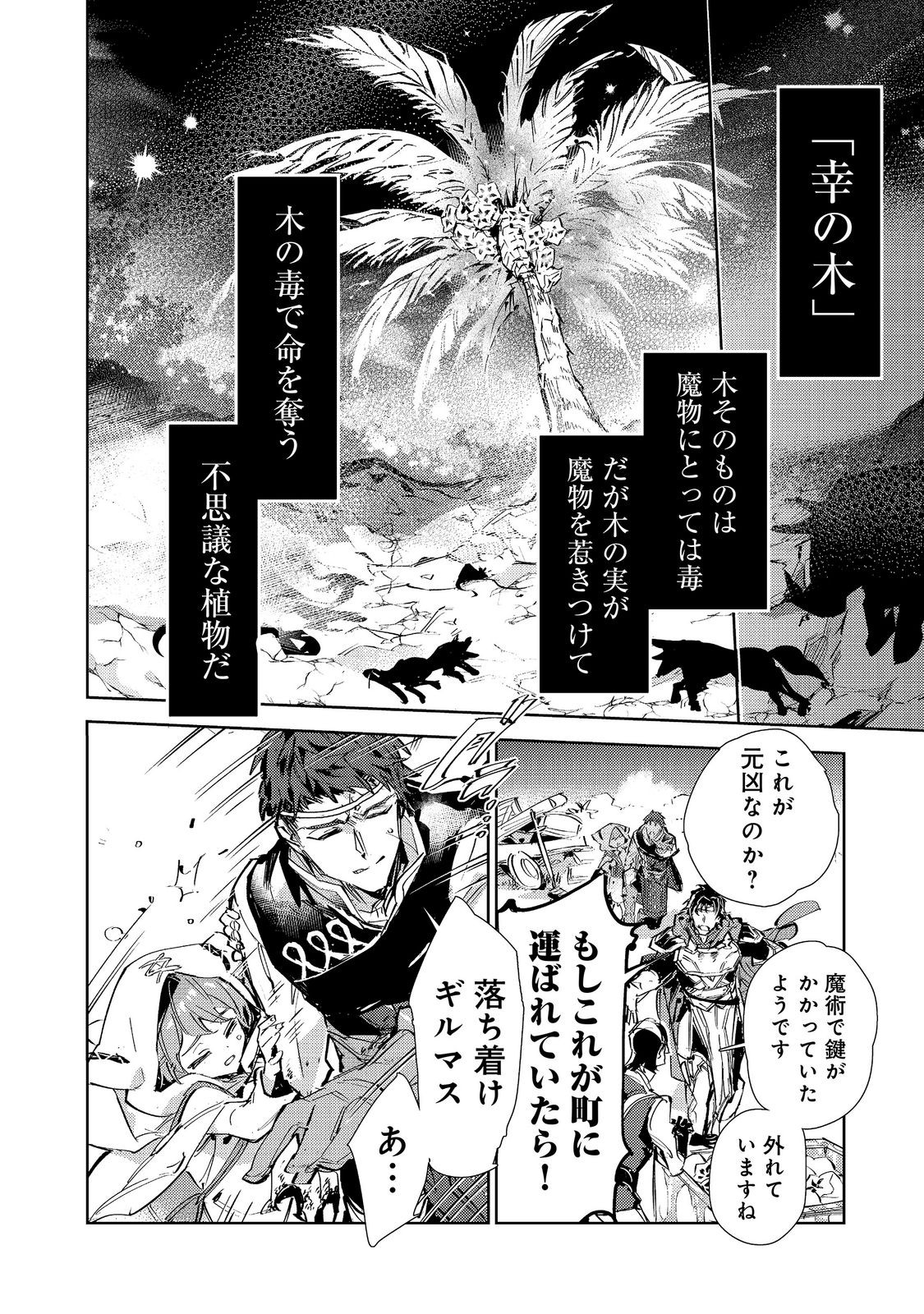 SAIJAKU TAMER WA GOMI HIROI NO TABI O HAJIMEMASHITA. (MANGA) - RAW Chap 32.2 - Pic 11