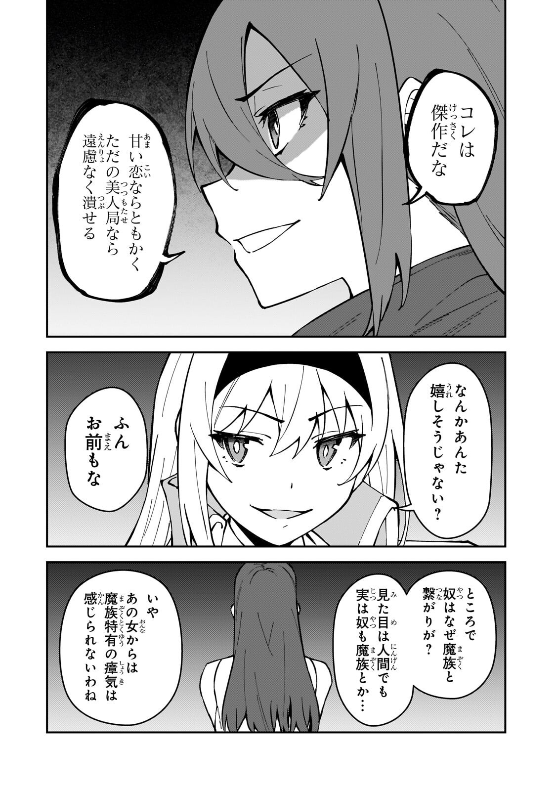 S RANK BOUKENSHA DE ARU ORE NO MUSUME-TACHI WA JUUDO NO FATHER CON DESHITA (MANGA) - RAW Chap 65.2 - Pic 7