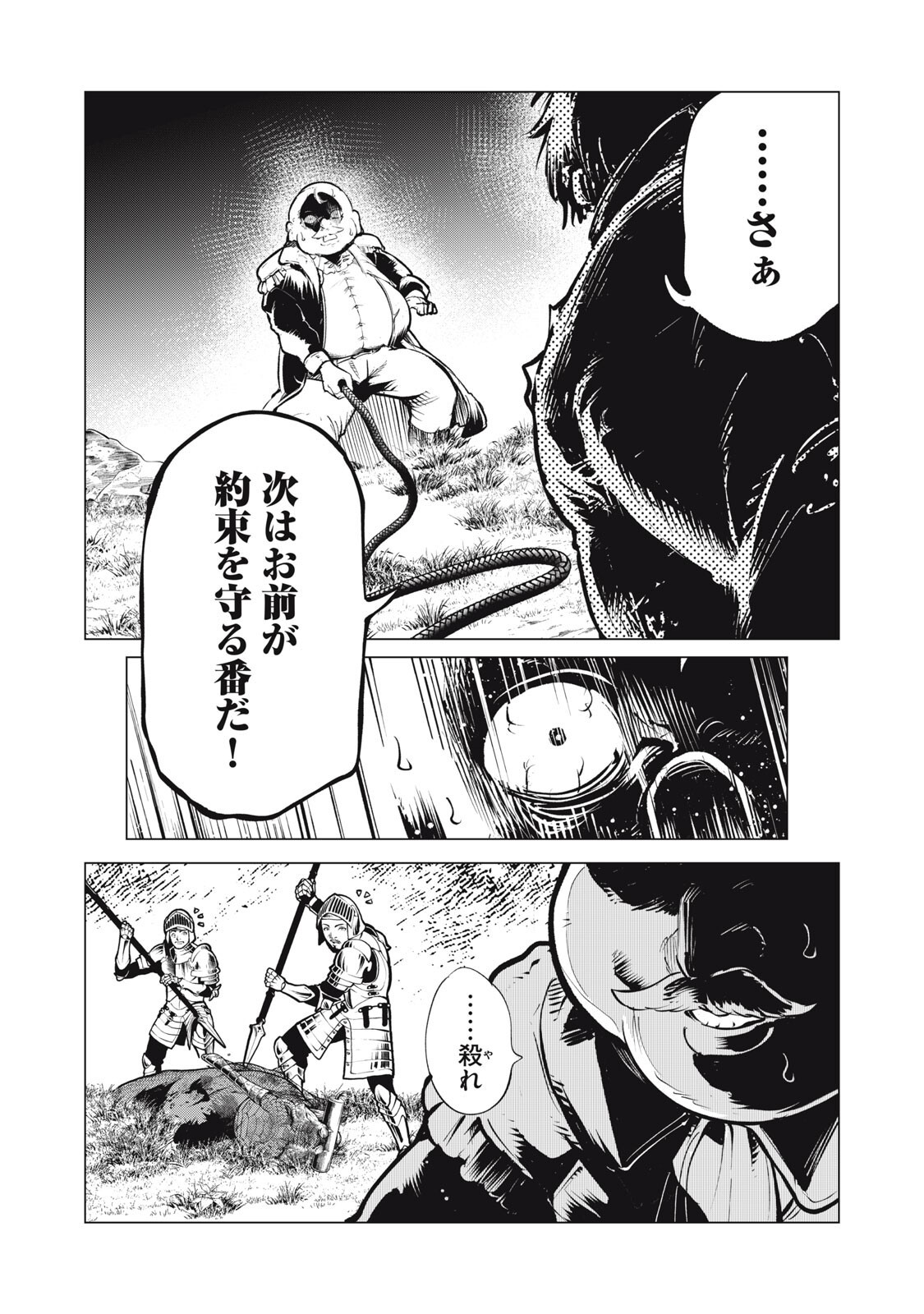 KUNI WO OWARETA RYUUSHI-SAN, HIROWARETA RINGOKU DE UKKARI MUSOU SHITE SHIMAU.〜 JAKUSHOU KOKKA GA TAIRIKU SAIKYOU NO RYUU NO RAKUEN NI NARU MADE 〜 Chap 52.1 - Pic 11
