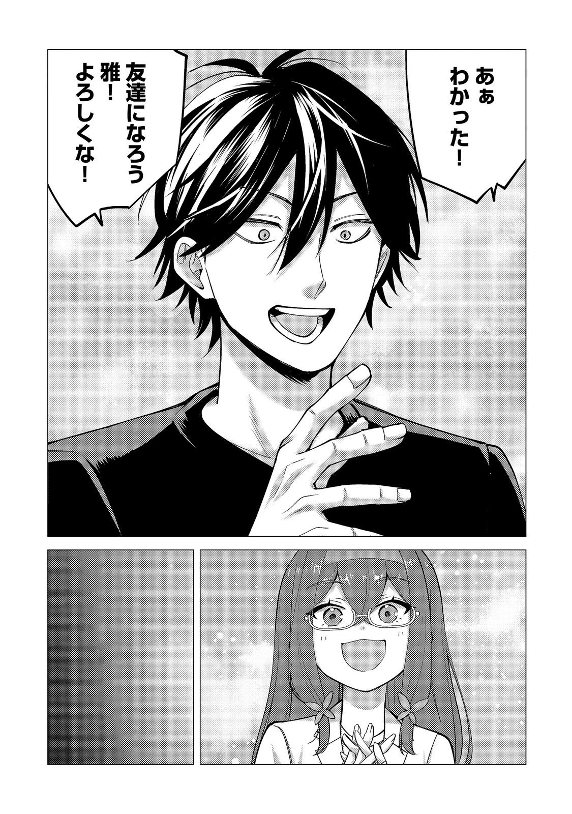 KOSOTSU, MUSHOKU, BOTCHI NO ORE GA, GENDAI DUNGEON DE OKU WO KASEGETA WA KE KAISHA GA TOSAN SHITE MUSHOKU NI NATTANODE, KYO KARA HIMITSU NO DAN JOHN NI MOGUTTE KASEIDEIKO TO OMOIMASU Chap 23 - Pic 27