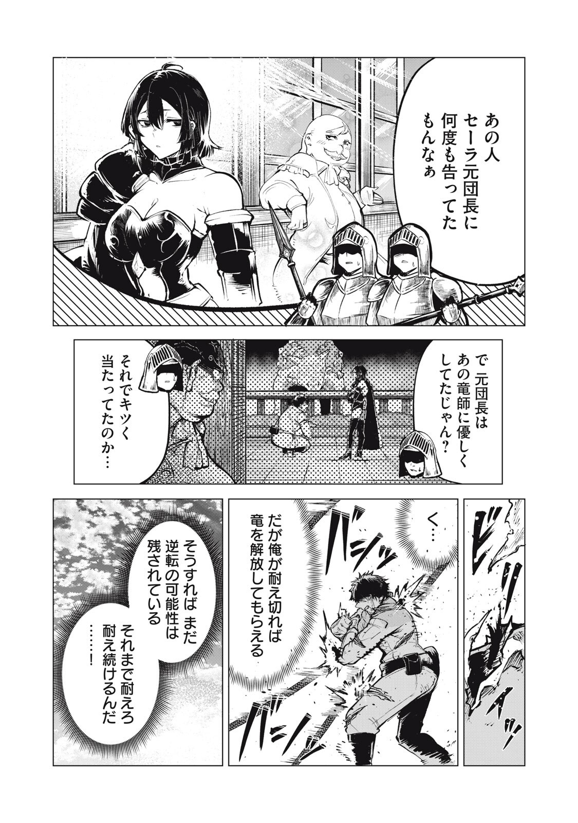 KUNI WO OWARETA RYUUSHI-SAN, HIROWARETA RINGOKU DE UKKARI MUSOU SHITE SHIMAU.〜 JAKUSHOU KOKKA GA TAIRIKU SAIKYOU NO RYUU NO RAKUEN NI NARU MADE 〜 Chap 52.1 - Pic 9