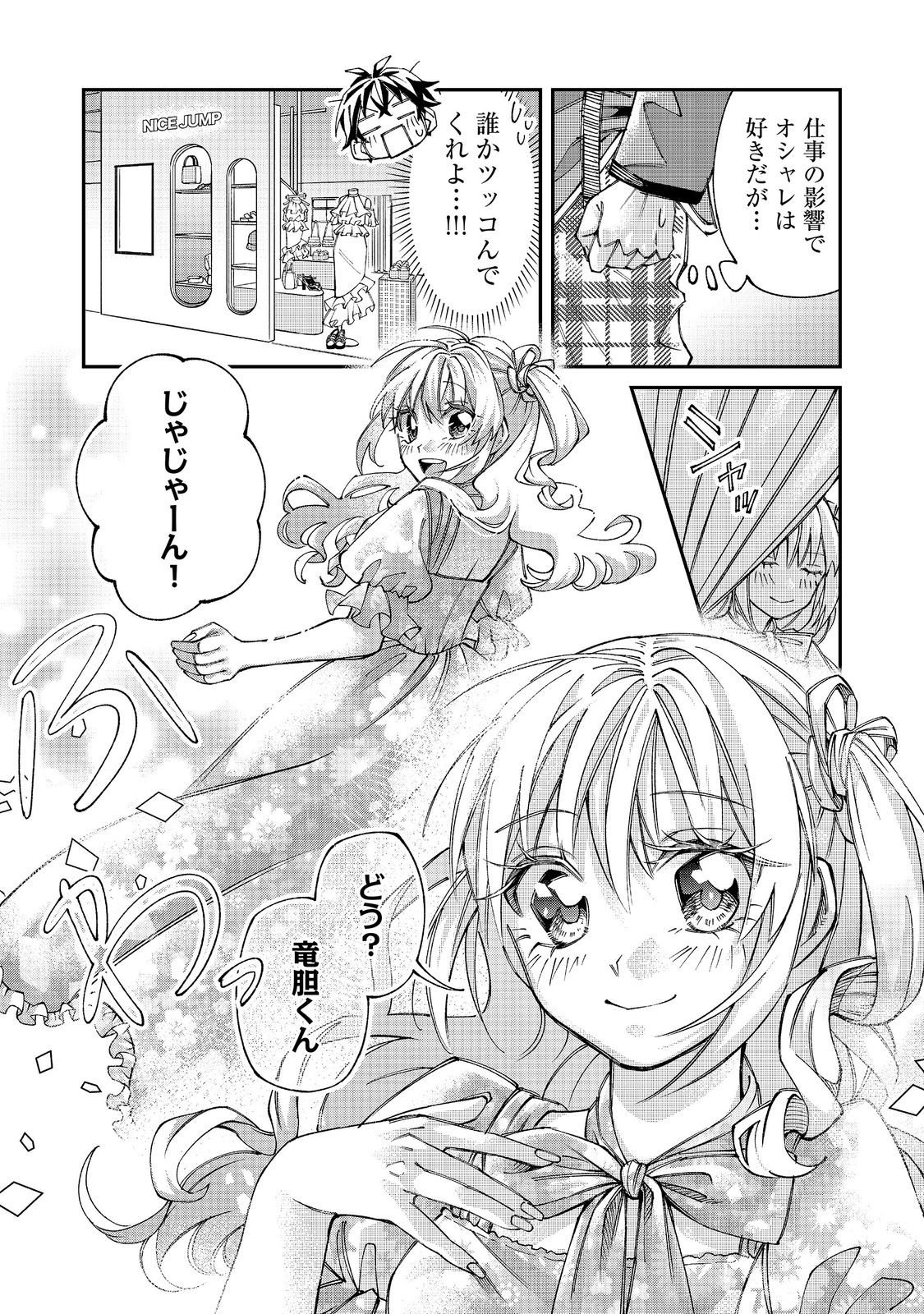 GAKKOU DE YUUMEI NA SANDAI BISHOUJO NO AKOGARE WA, NINKI MODEL NO “JOSOU” SHITA ORE RASHII Chap 7.2 - Pic 4