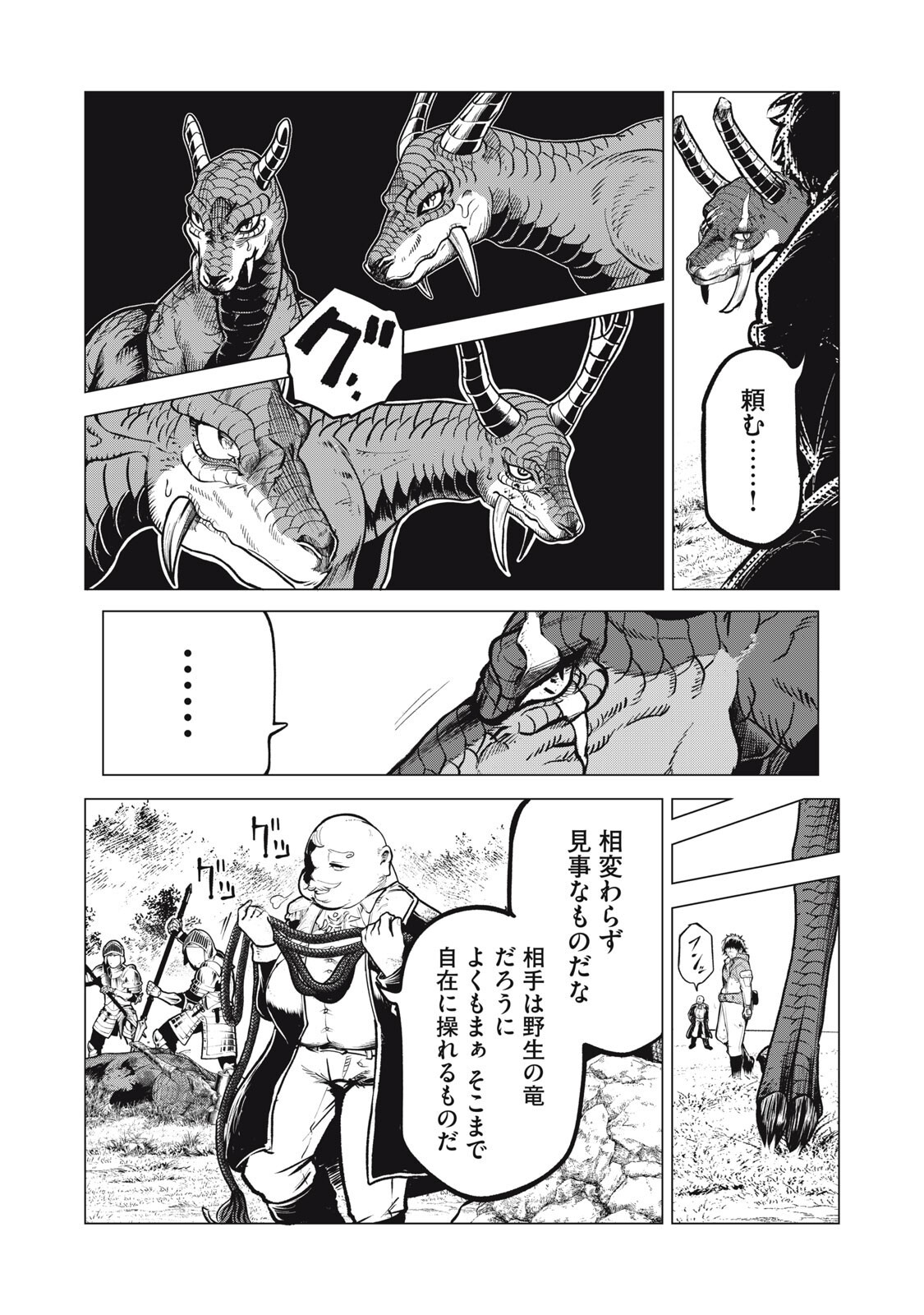 KUNI WO OWARETA RYUUSHI-SAN, HIROWARETA RINGOKU DE UKKARI MUSOU SHITE SHIMAU.〜 JAKUSHOU KOKKA GA TAIRIKU SAIKYOU NO RYUU NO RAKUEN NI NARU MADE 〜 Chap 52.1 - Pic 5