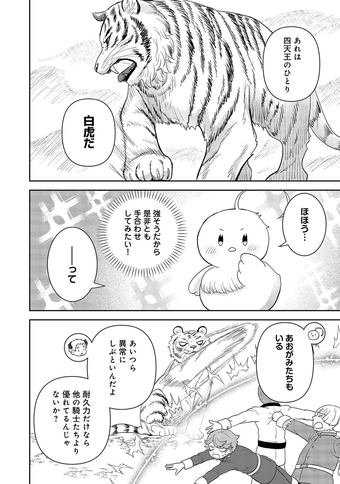 SEIJODAKEDO YAMI OCHI SHITARA HIYOKO NI NARIMASHITA! Chap 24 - Pic 4