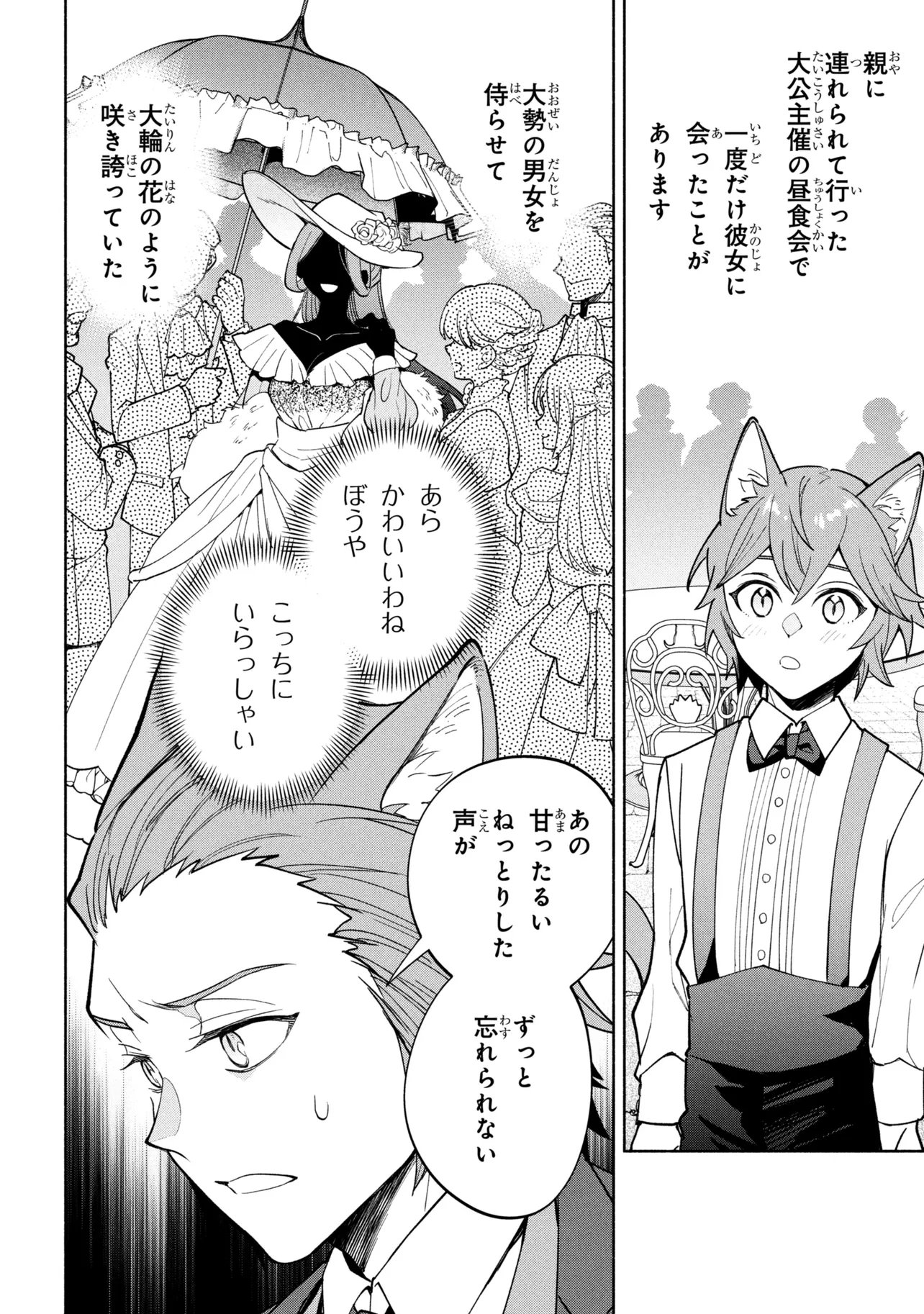 ORE NO MANAMUSUME WA AKUYAKU REIJOU - RAW Chap 18.1 - Pic 6