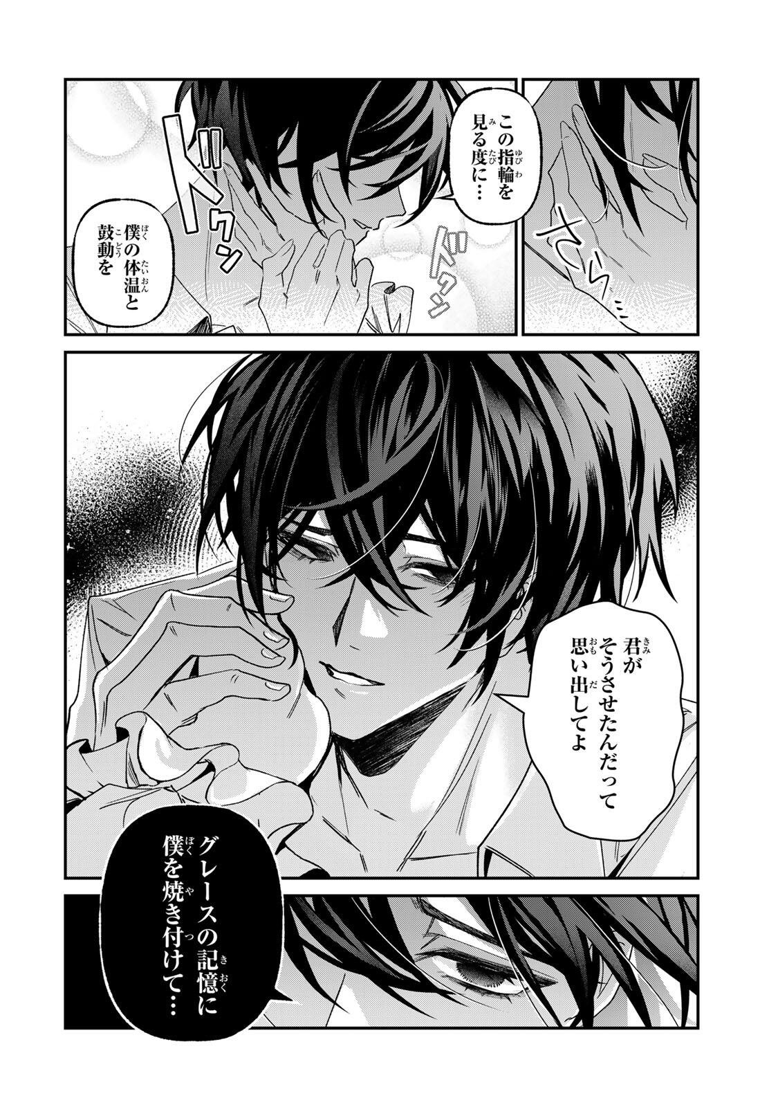 AKUMADE, KONYAKU NINMU DESU! ~SHUKUTEKI KOUSHAKU-SAMA WA SPY REIJOU WO NIGANAI~ Chap 5.2 - Pic 10