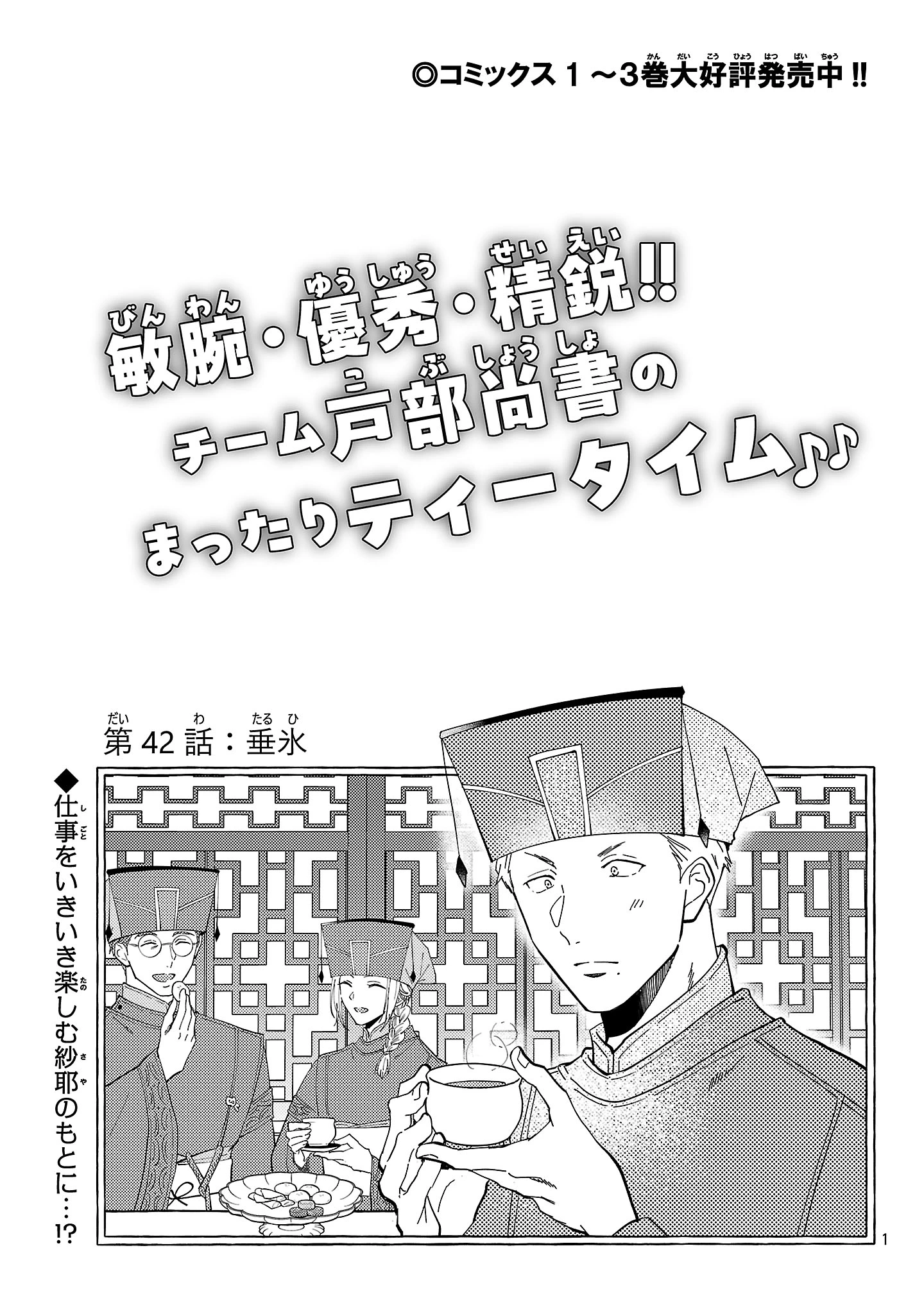 RIKAN KOUKOKU HIKIKOMORI ZUICHOU HIDEN - HIBI KOUKYUU NO NUKEDASHI, YUUNOU KANRI YATTEMASU. Chap 42 - Pic 1