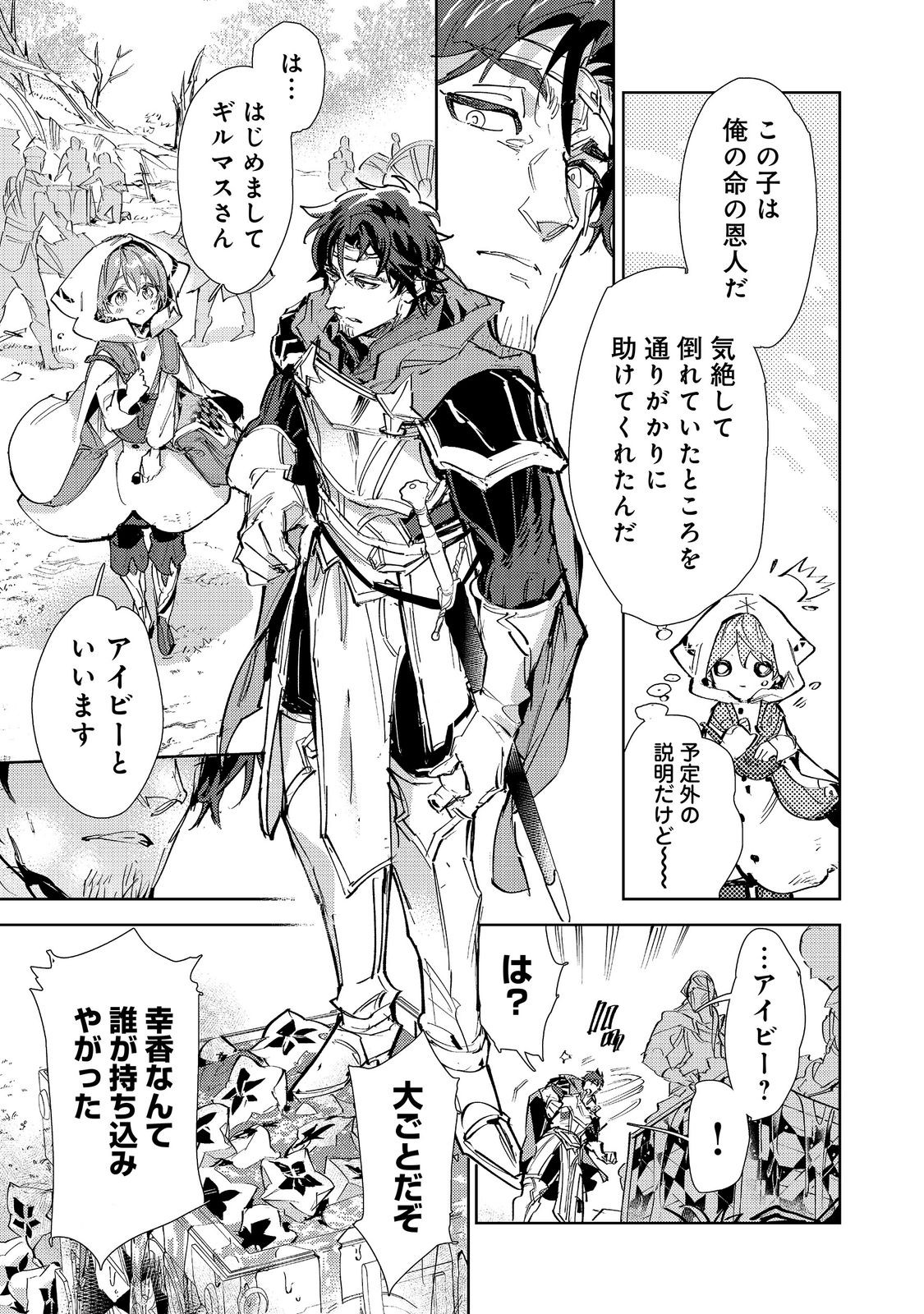 SAIJAKU TAMER WA GOMI HIROI NO TABI O HAJIMEMASHITA. (MANGA) - RAW Chap 32.2 - Pic 10