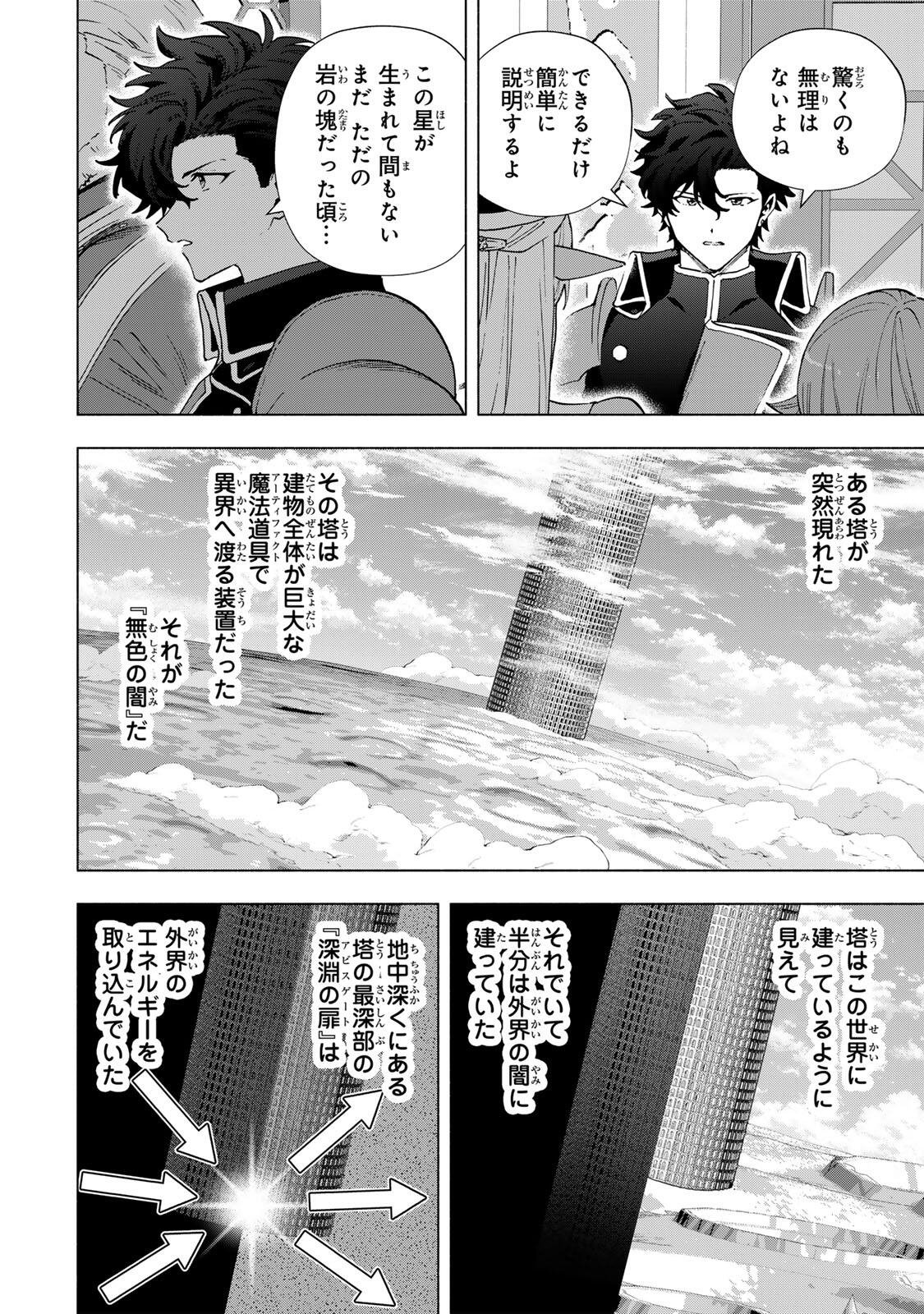 A RANK PART WO RIDATSU SHITA ORE HA, MOTO OSHIEGO TACHITO MEIKYU SHINBU WO MEZASU. (MANGA) Chap 180 - Pic 8