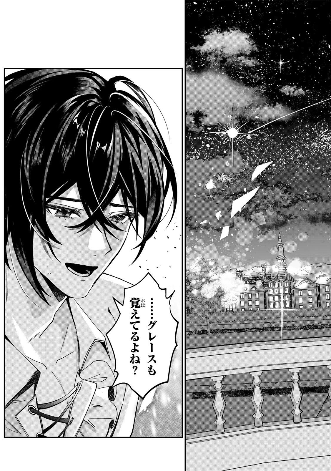 AKUMADE, KONYAKU NINMU DESU! ~SHUKUTEKI KOUSHAKU-SAMA WA SPY REIJOU WO NIGANAI~ Chap 5.2 - Pic 7
