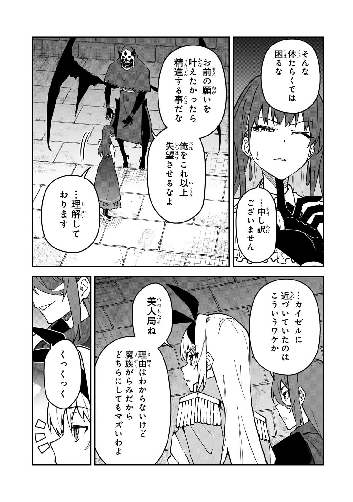 S RANK BOUKENSHA DE ARU ORE NO MUSUME-TACHI WA JUUDO NO FATHER CON DESHITA (MANGA) - RAW Chap 65.2 - Pic 6