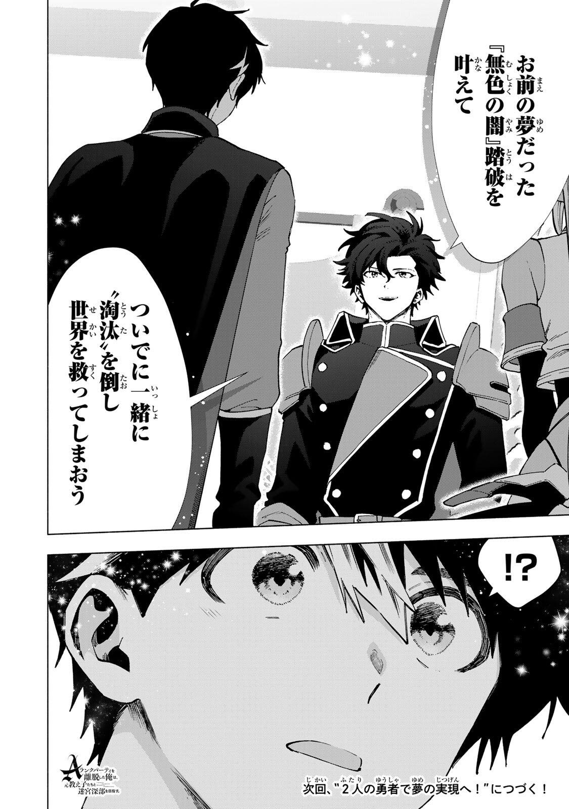 A RANK PART WO RIDATSU SHITA ORE HA, MOTO OSHIEGO TACHITO MEIKYU SHINBU WO MEZASU. (MANGA) Chap 180 - Pic 14