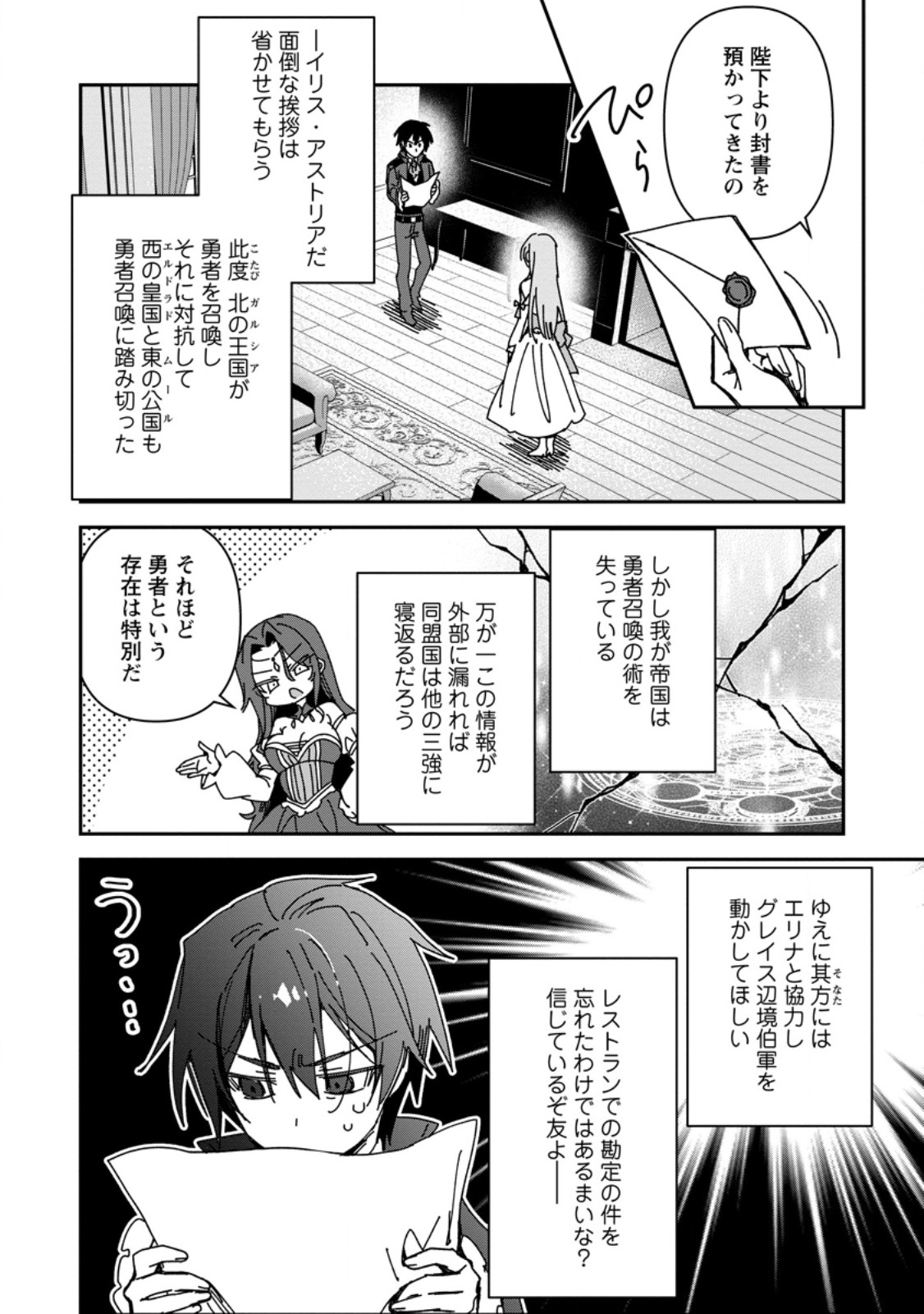TSUIHOU SAREDA DANSHAKU SHISOKU NO KAREI NARU RYOUCHI KAIKAKU: KUZU OYAJI NI MUNOU TO NONOSHIRAREDA KEDO, JITSU WA SEKAI SAIKYOU NO RYUU MAHOUTSUKAI DESU Chap 7.2 - Pic 7