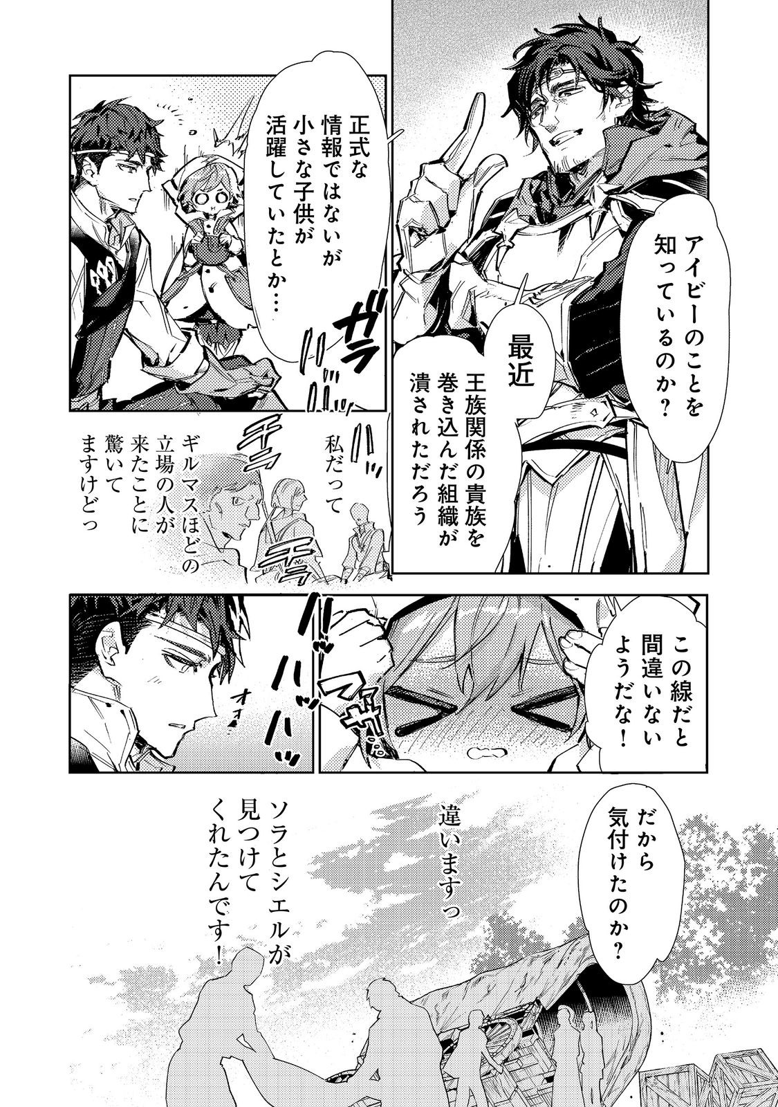 SAIJAKU TAMER WA GOMI HIROI NO TABI O HAJIMEMASHITA. (MANGA) - RAW Chap 32.2 - Pic 13