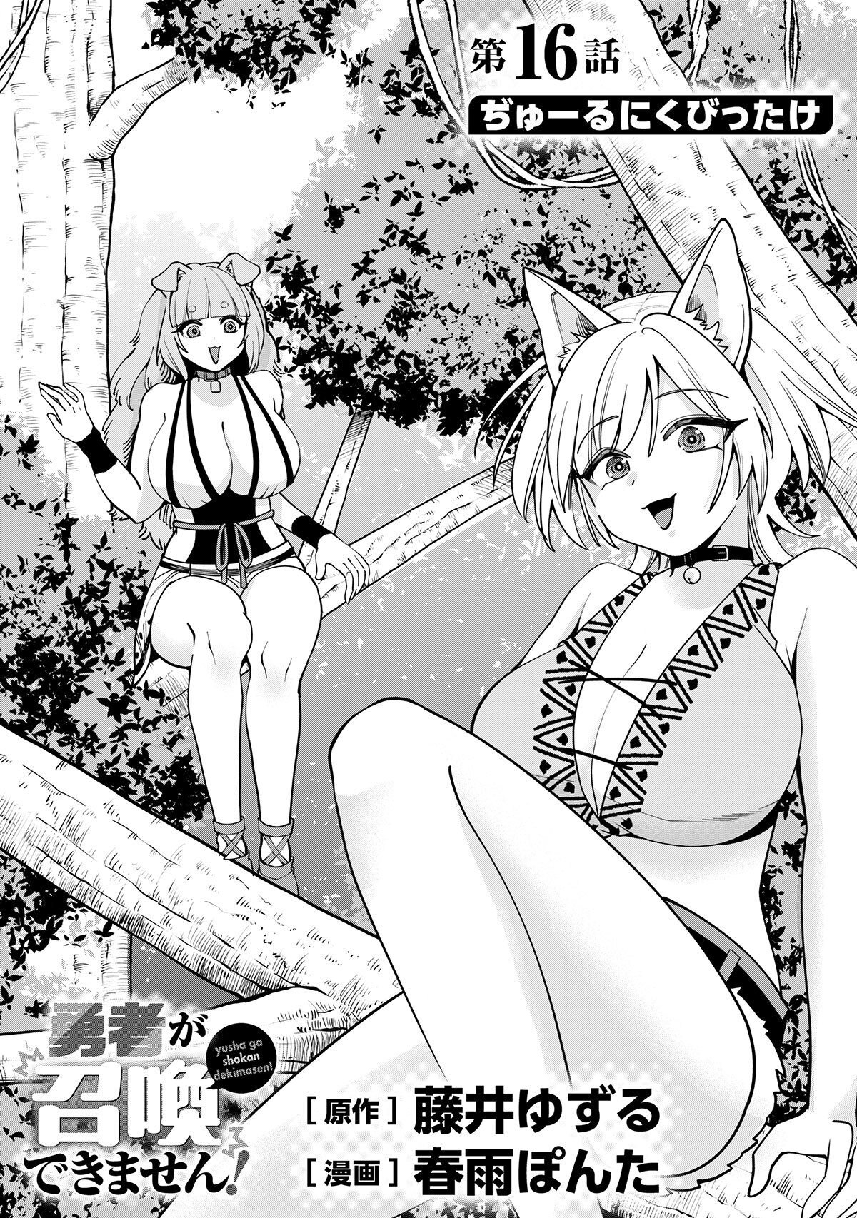YUUSHA GA SHOUKAN DEKIMASEN! Chap 16.1 - Pic 1