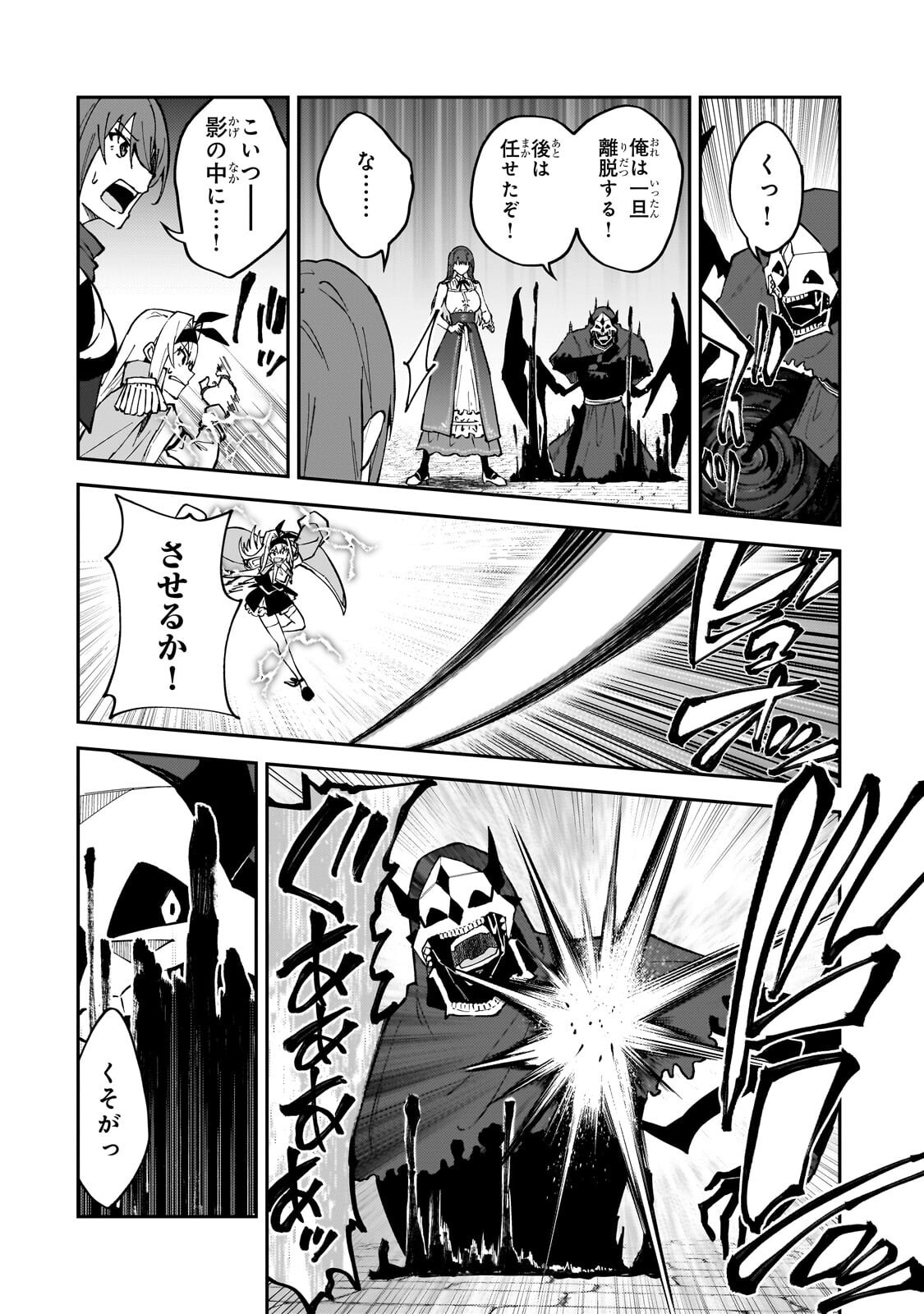 S RANK BOUKENSHA DE ARU ORE NO MUSUME-TACHI WA JUUDO NO FATHER CON DESHITA (MANGA) - RAW Chap 65.2 - Pic 11