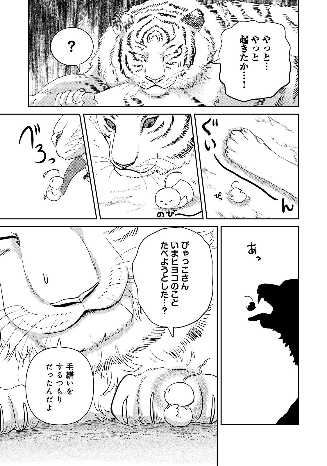 SEIJODAKEDO YAMI OCHI SHITARA HIYOKO NI NARIMASHITA! Chap 24 - Pic 17