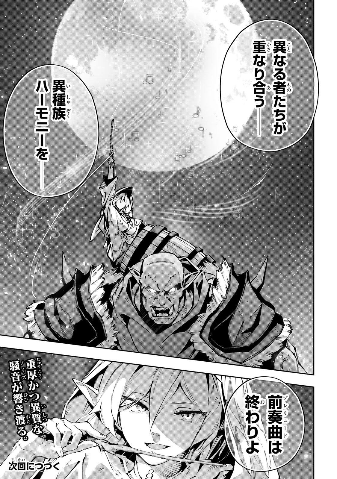 DESTINY UNCHAIN ONLINE Chap 124 - Pic 17