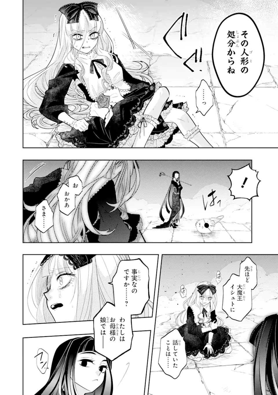 LEVEL 0 NO MAOU-SAMA, ISEKAI DE BOUKENSHA O HAJIMEMASU Chap 32.1 - Pic 6