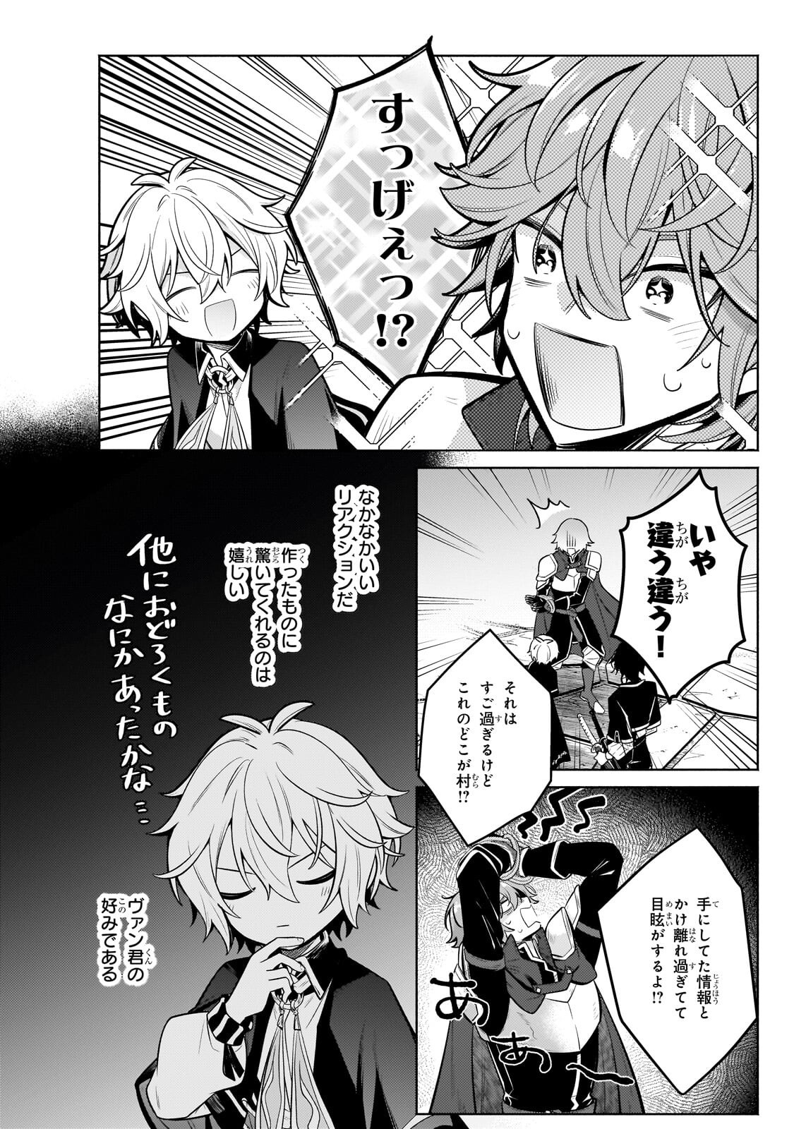 FUN TERRITORY DEFENSE OF THE EASY-GOING LORD ~THE NAMELESS VILLAGE IS MADE INTO THE STRONGEST FORTIFIED CITY BY PRODUCTION MAGIC~ Chap 46.1 - Pic 6