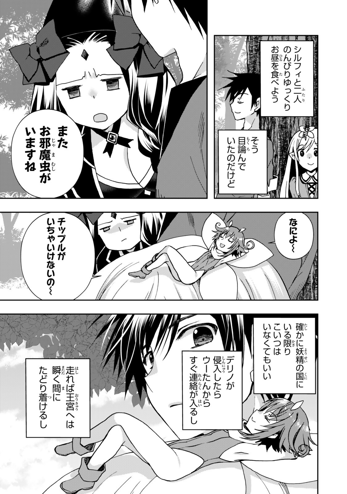 ORE NO KANTEI SKILL GA CHEAT SUGITE (MANGA) - RAW Chap 40.1 - Pic 3