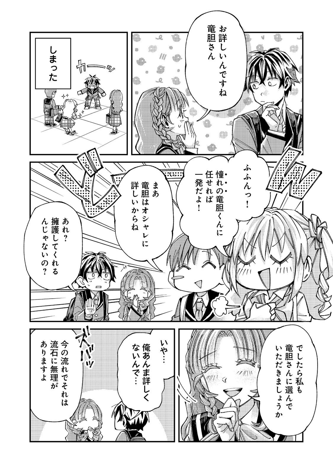 GAKKOU DE YUUMEI NA SANDAI BISHOUJO NO AKOGARE WA, NINKI MODEL NO “JOSOU” SHITA ORE RASHII Chap 7.2 - Pic 3